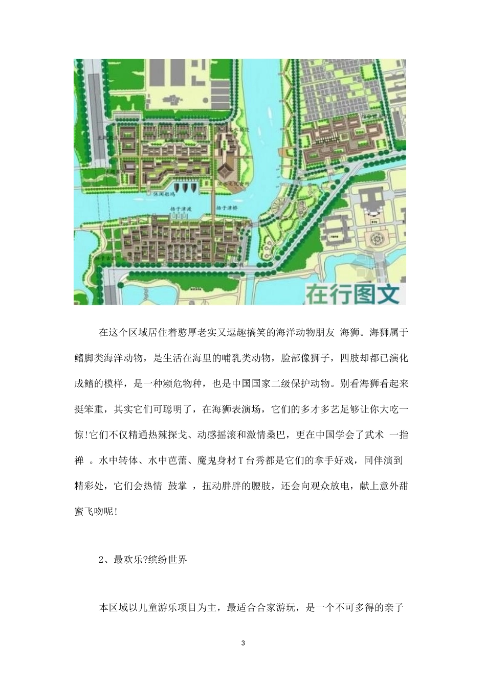 公司旅游活动方案1-盘古文库_第3页