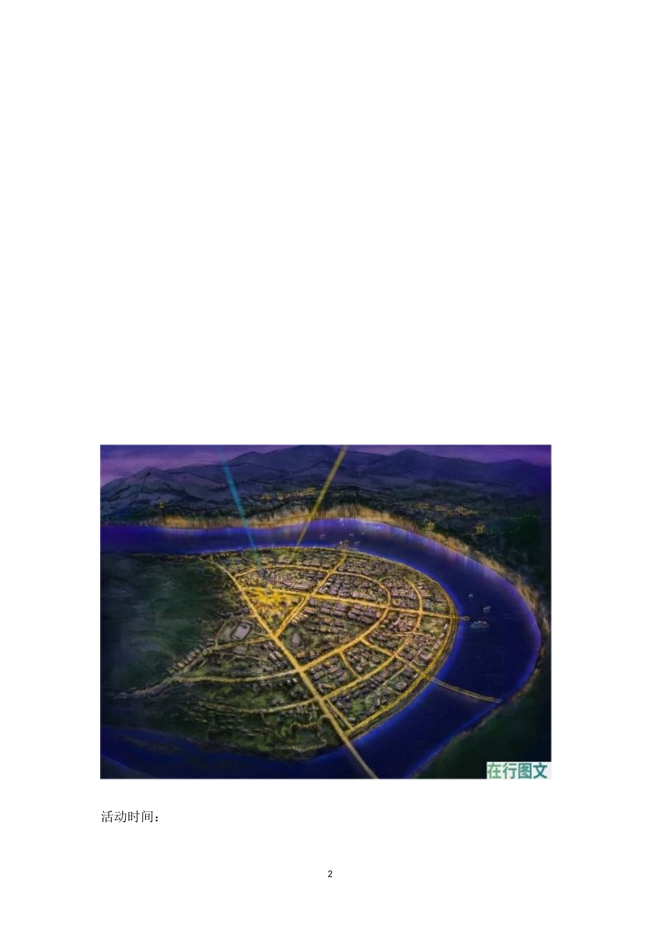 公司旅游活动方案2-盘古文库_第2页
