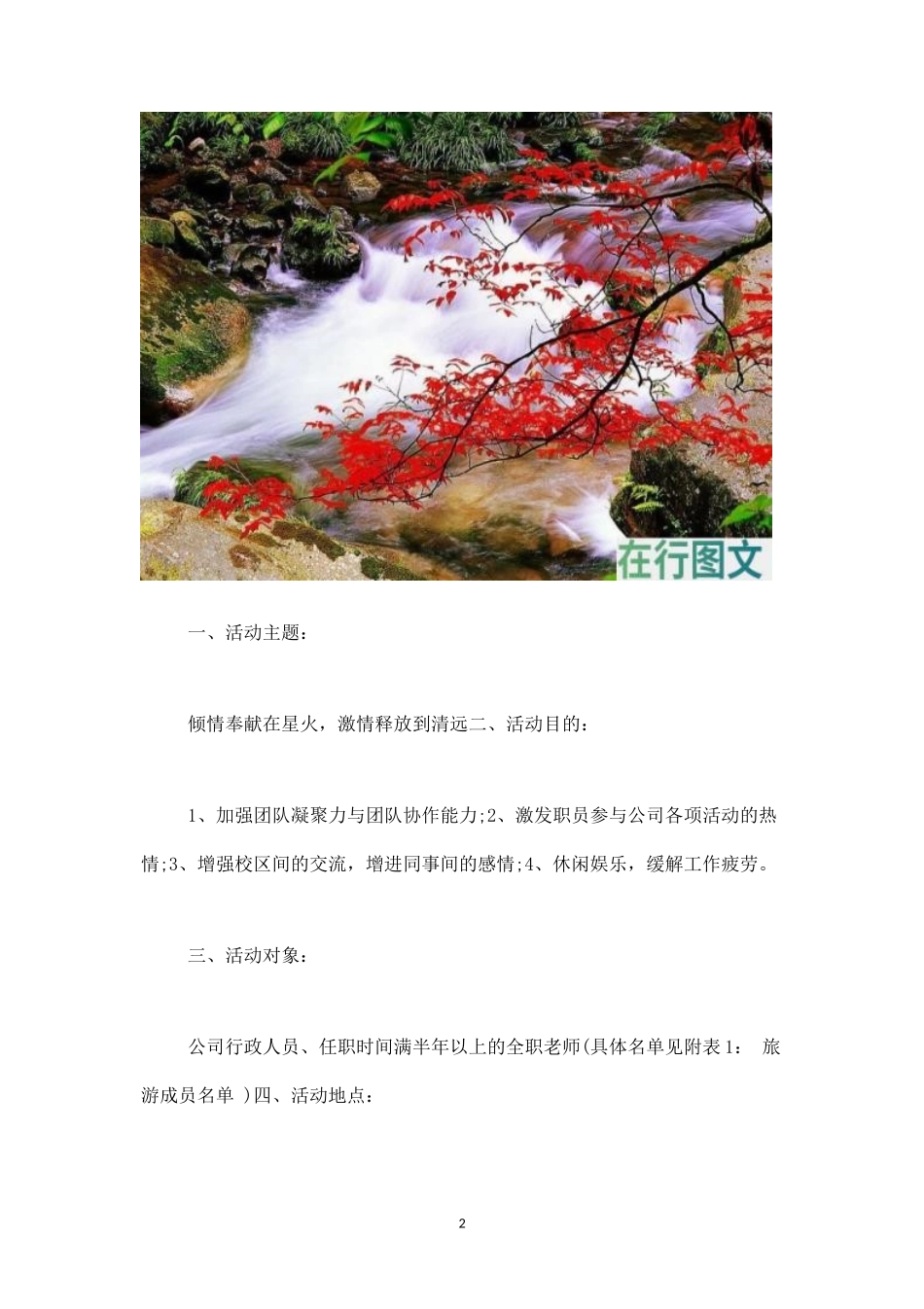 公司旅游活动方案范本-盘古文库_第2页