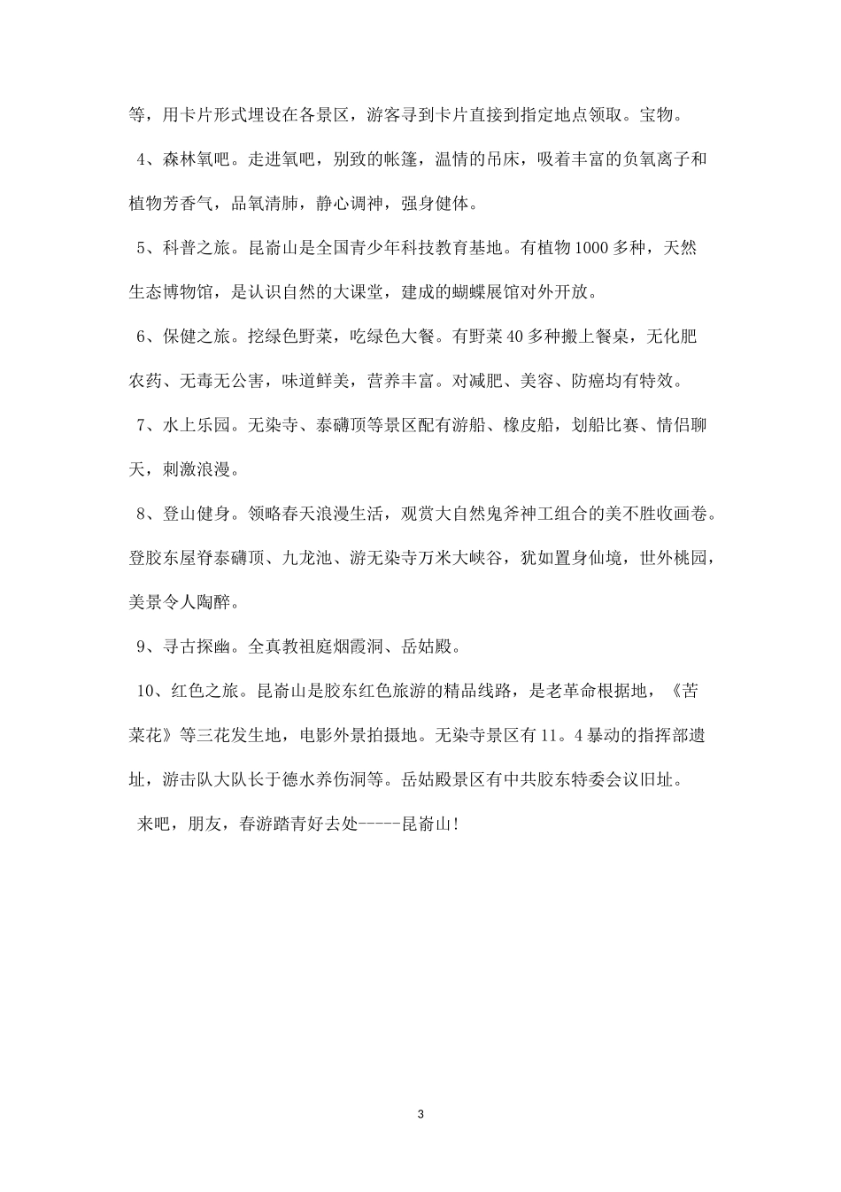 公司踏青活动方案-盘古文库_第3页