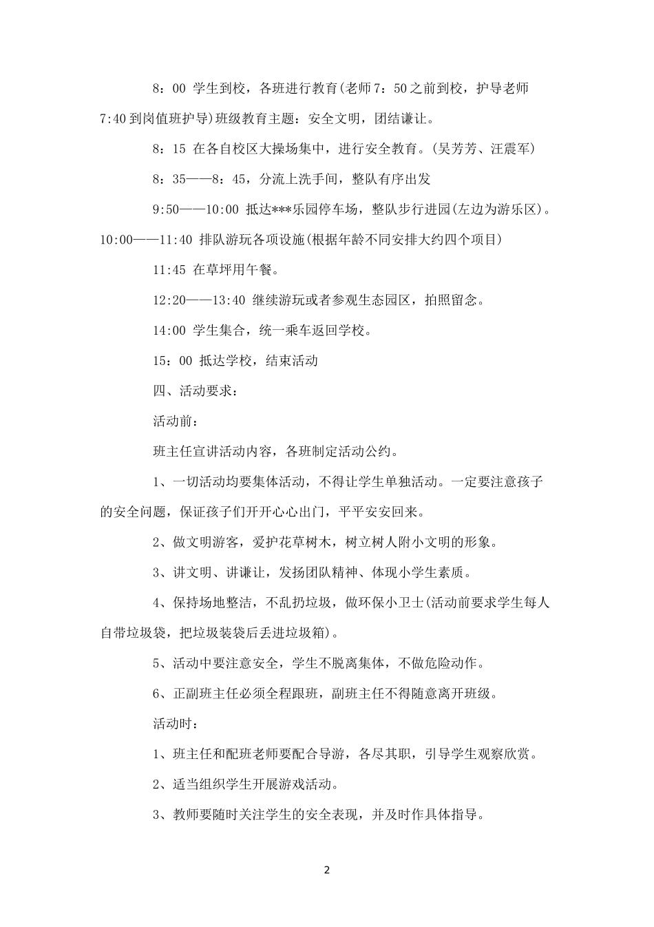 年春游活动实施方案-盘古文库_第2页
