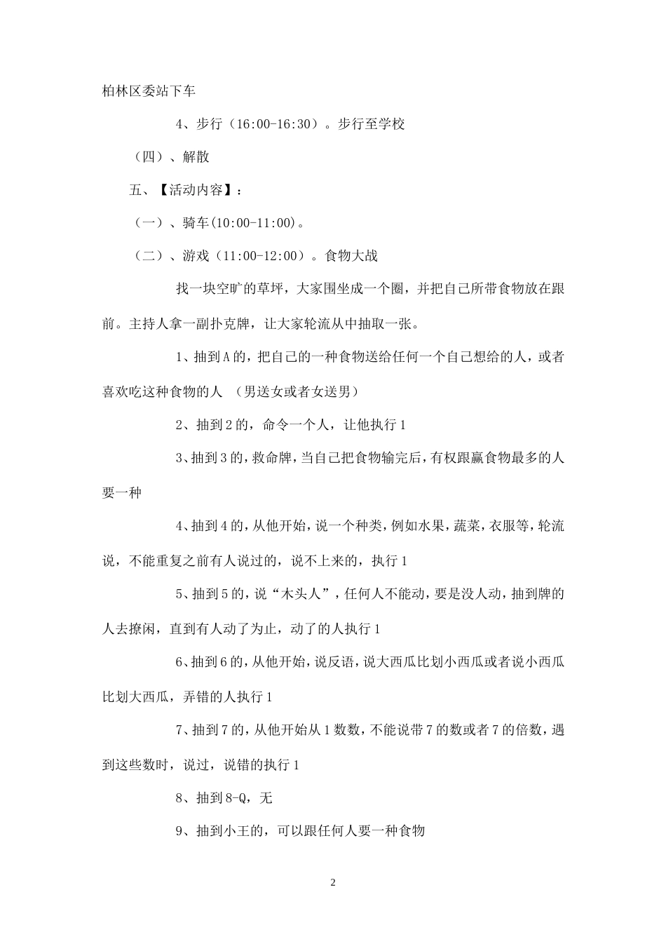 森林公园出游活动策划-盘古文库_第2页