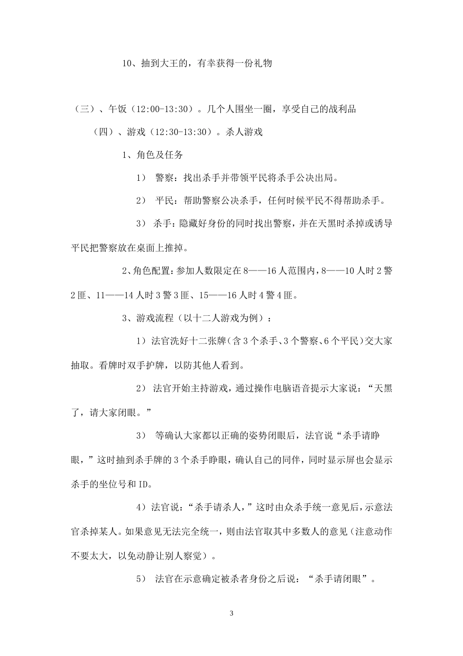 森林公园出游活动策划-盘古文库_第3页