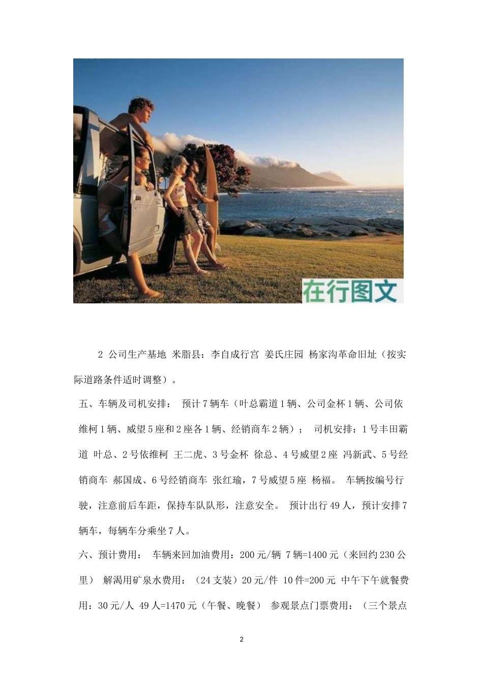 员工旅游方案-盘古文库_第2页