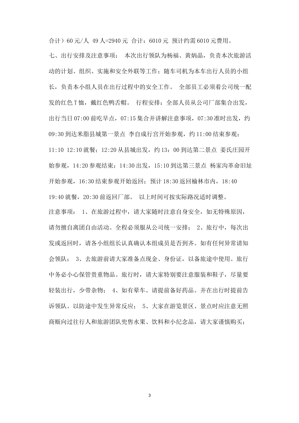 员工旅游方案-盘古文库_第3页