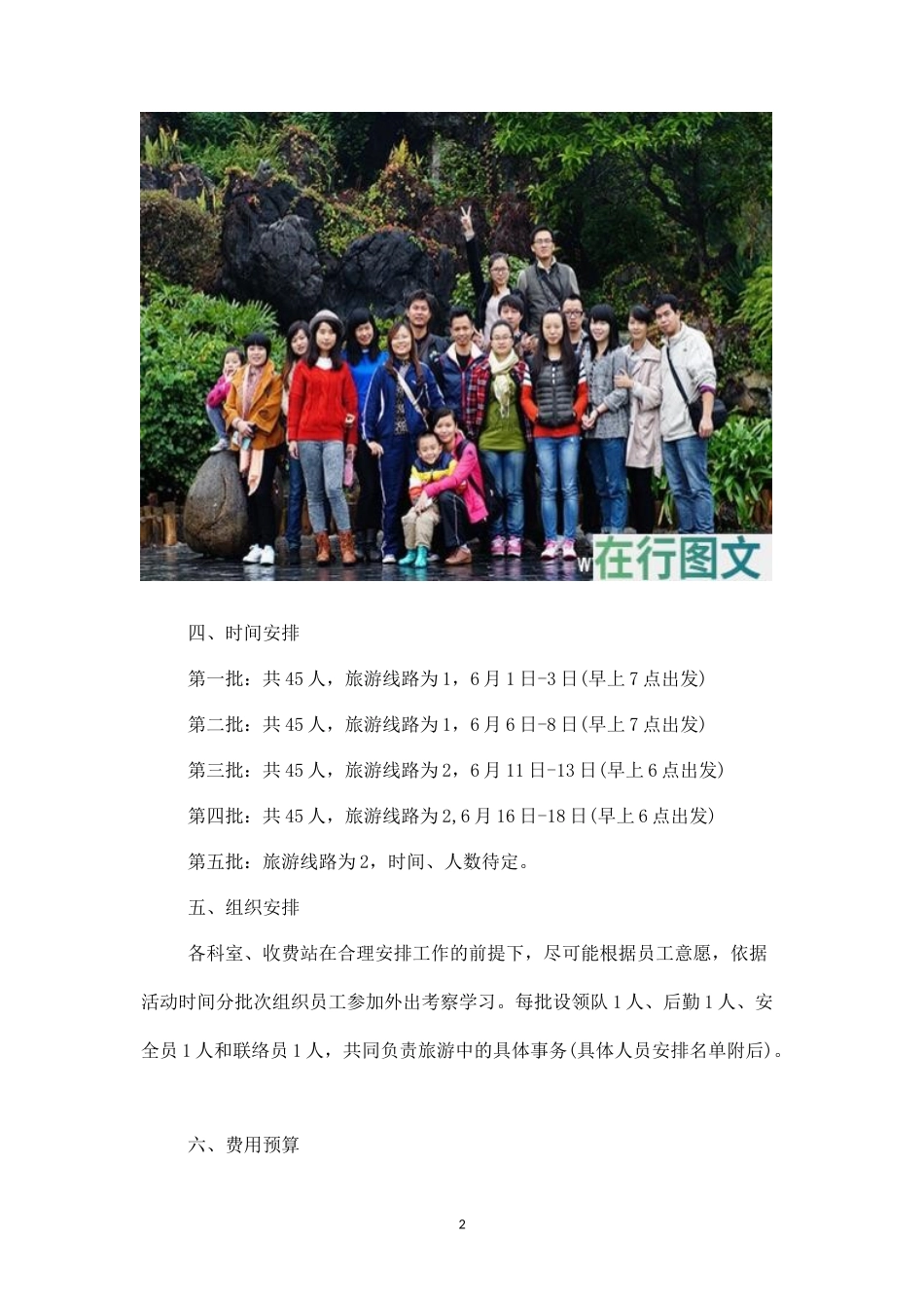 员工外出旅游活动策划-盘古文库_第2页