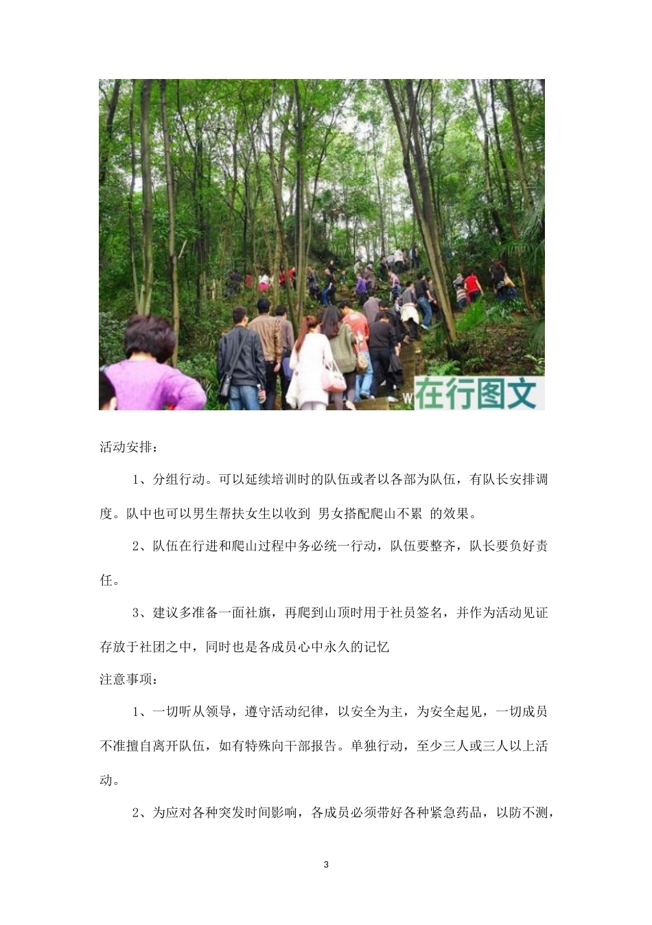 员工野外爬山活动组织方案-盘古文库_第3页