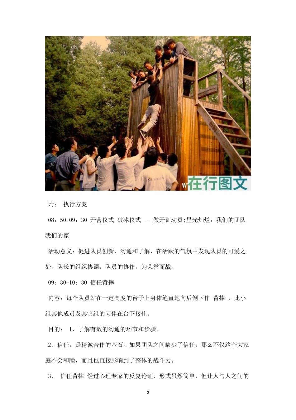 户外拓展活动方案二-盘古文库_第2页