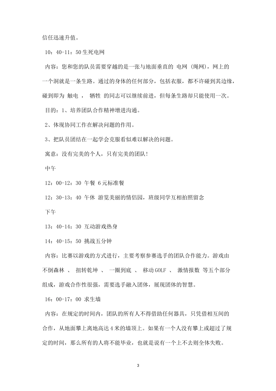 户外拓展活动方案二-盘古文库_第3页