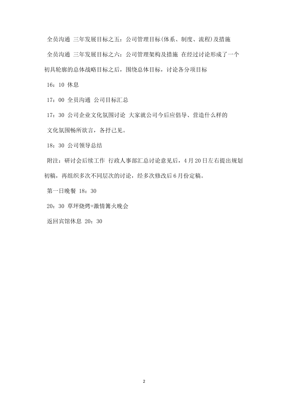 户外拓展活动方案三-盘古文库_第2页