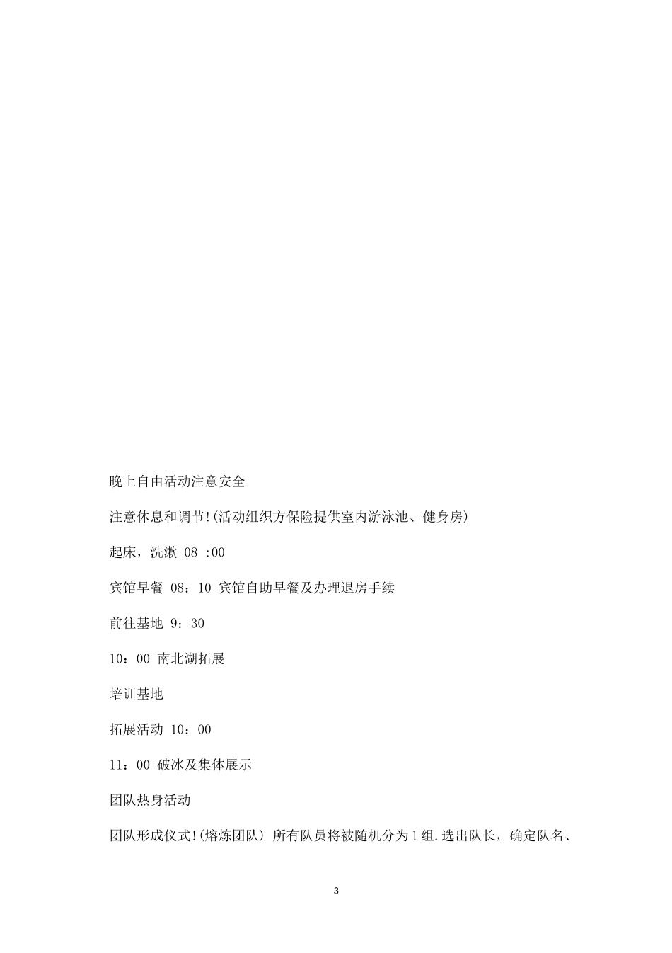 户外拓展活动方案三-盘古文库_第3页