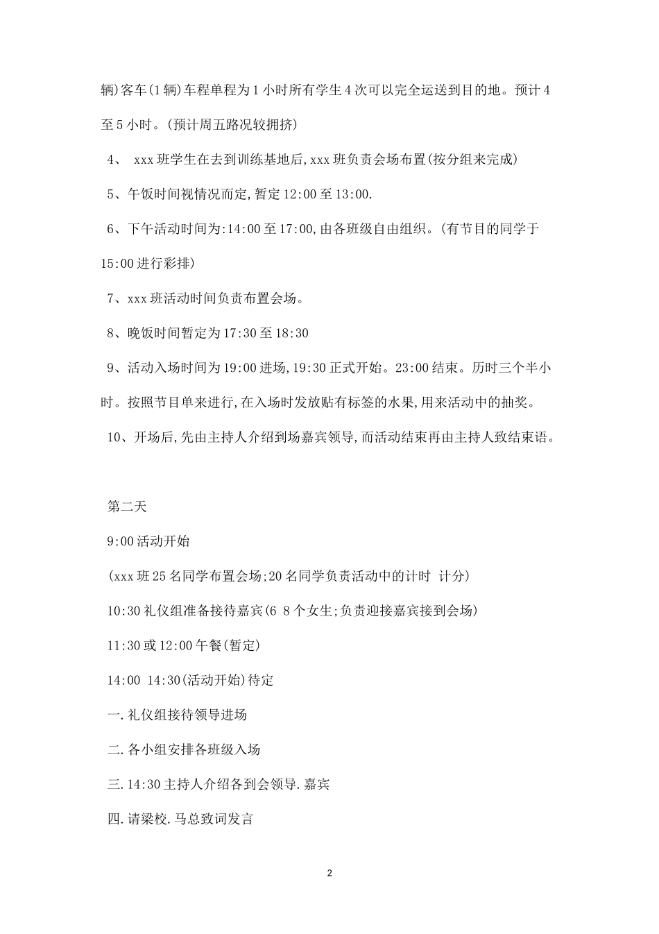 户外拓展活动方案四-盘古文库_第2页