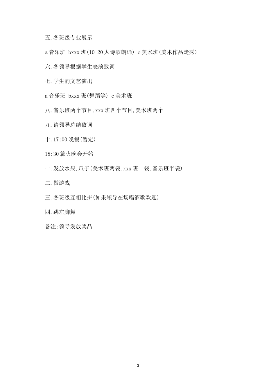 户外拓展活动方案四-盘古文库_第3页