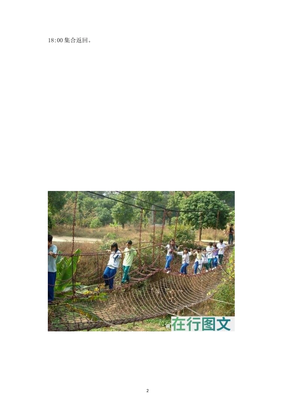 户外拓展活动方案五-盘古文库_第2页
