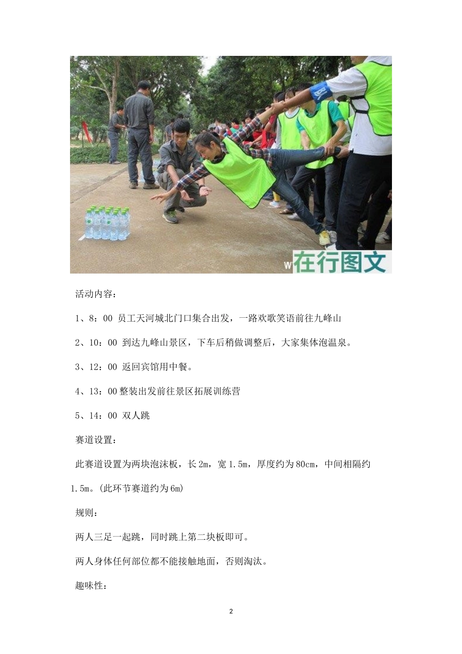 户外拓展活动方案一-盘古文库_第2页