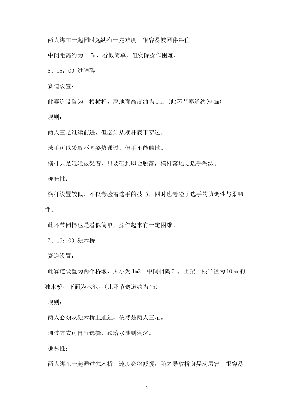 户外拓展活动方案一-盘古文库_第3页