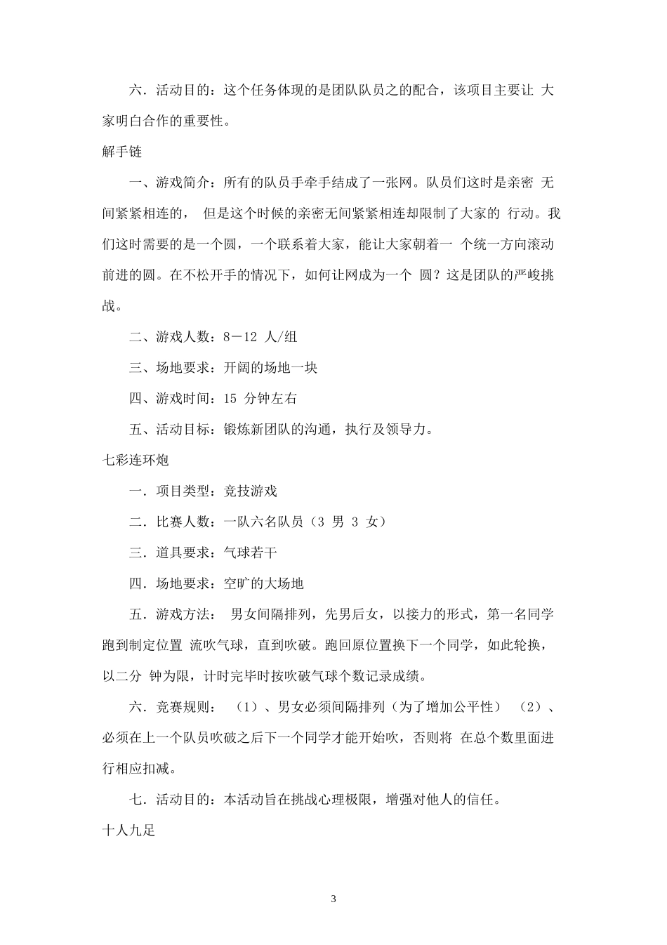 拓展训练团队游戏大全_第3页