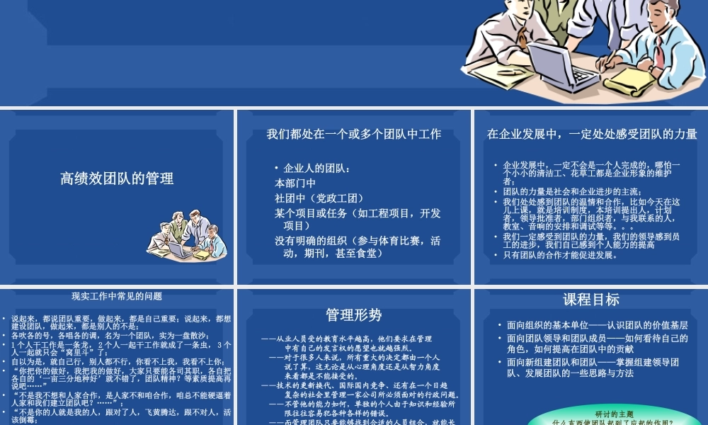 必学的高绩效团队管理方法