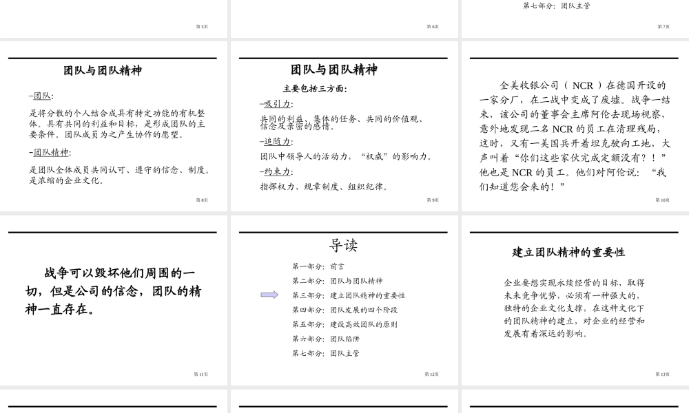 高效团队建设-PPT培训