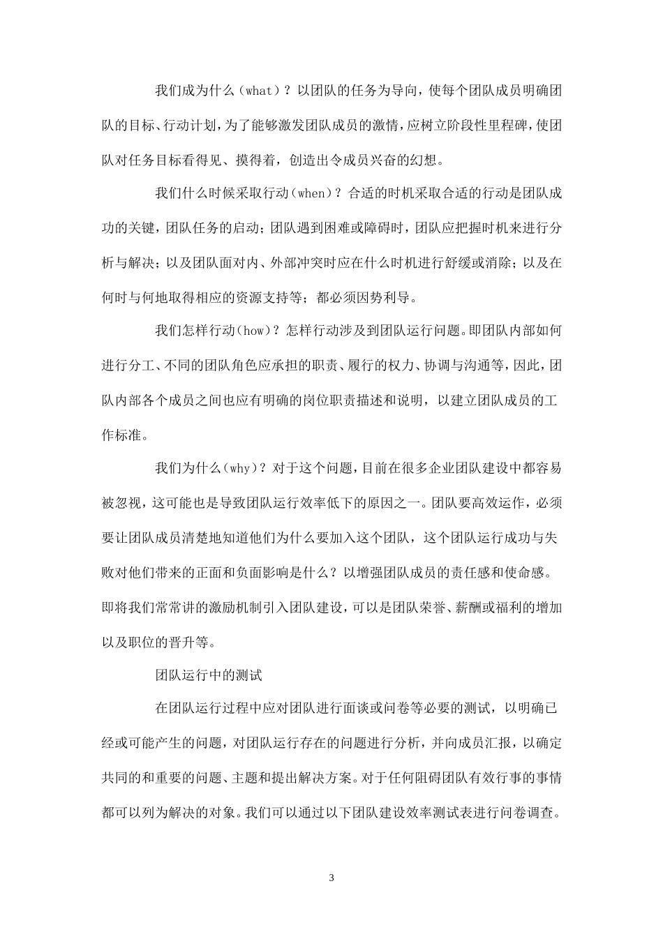 高效团队建设的5W1H方法-盘古文库_第3页