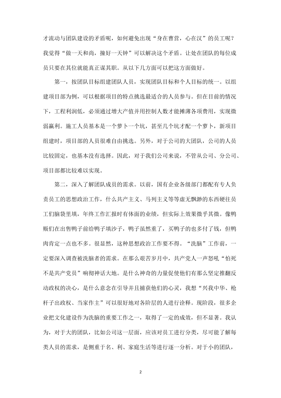 高效团队建设方法-盘古文库_第2页