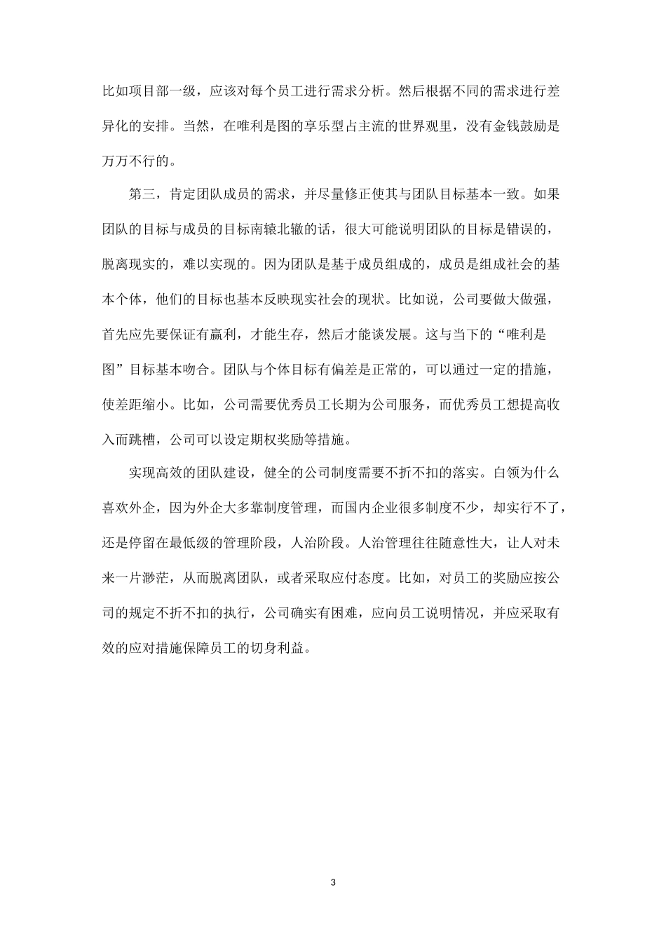 高效团队建设方法-盘古文库_第3页
