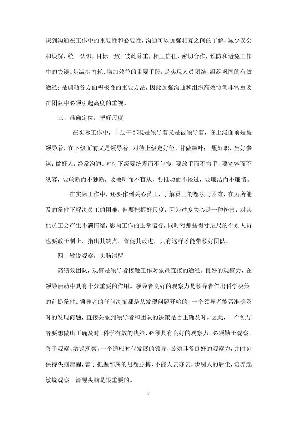 高效团队建设学习心得体会-盘古文库_第2页