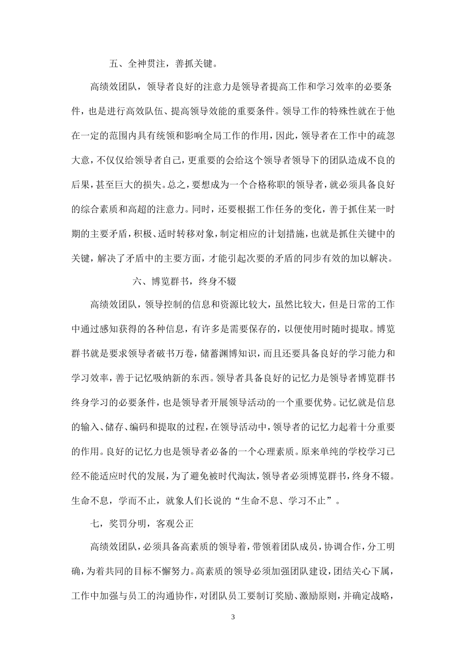 高效团队建设学习心得体会-盘古文库_第3页