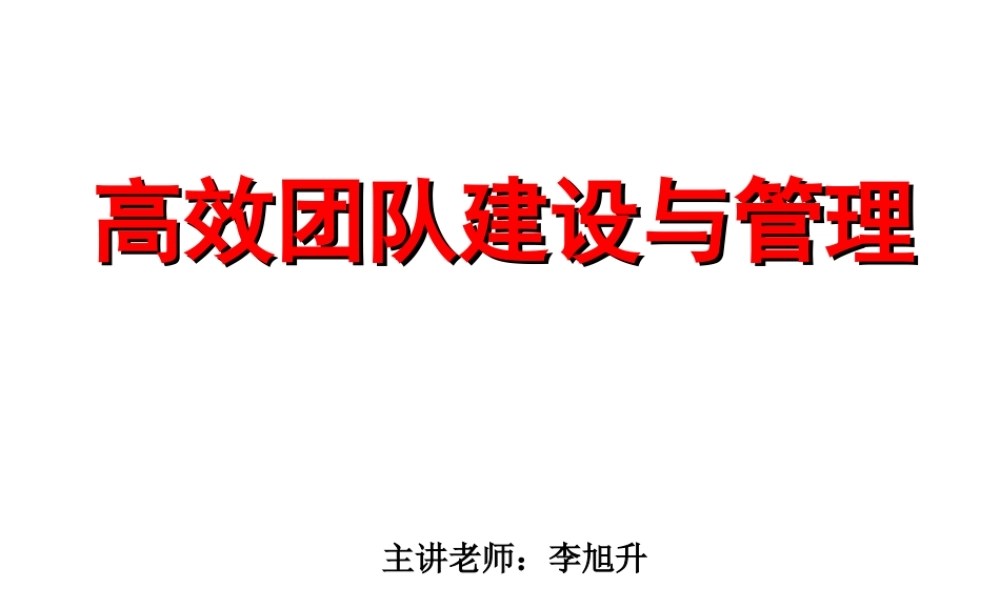 高效团队建设与管理