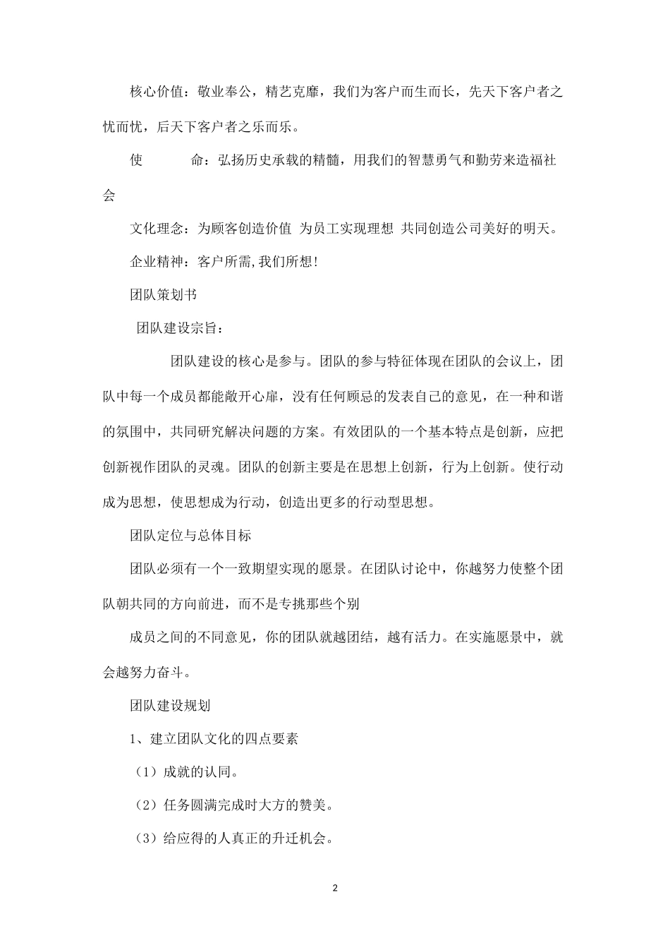 公司团队建设方案-盘古文库_第2页