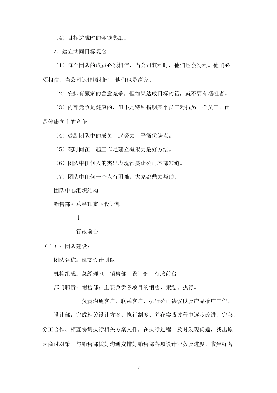 公司团队建设方案-盘古文库_第3页