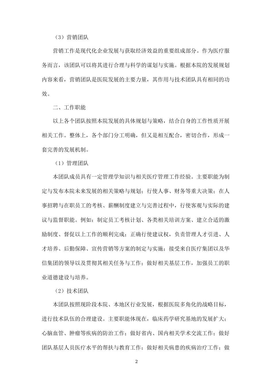 弘大医院团队建设方案-盘古文库_第2页