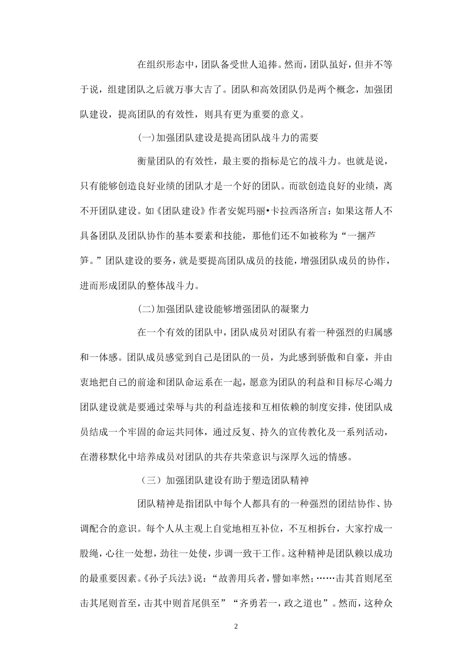 建设高效团队的方法途径-盘古文库_第2页