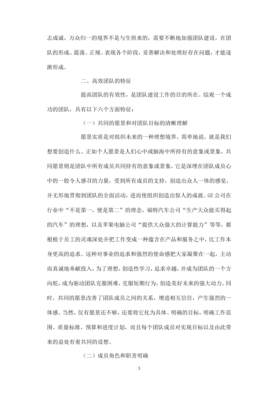 建设高效团队的方法途径-盘古文库_第3页