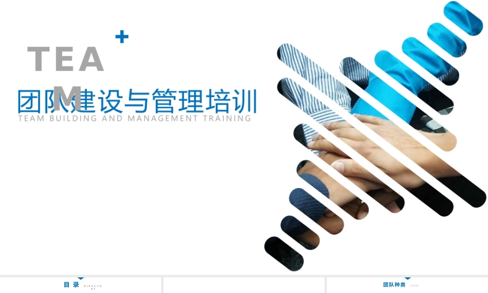 经典团队建设与管理