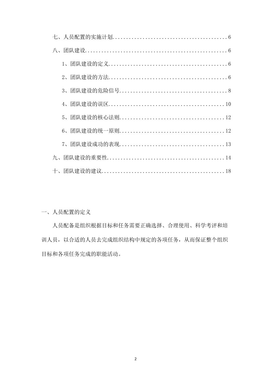 人员配置与团队建设-盘古文库_第2页