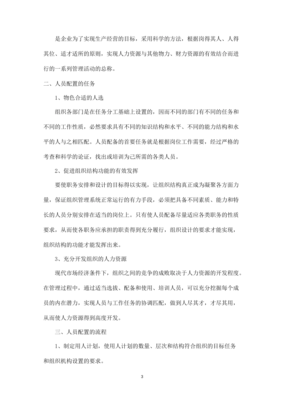人员配置与团队建设-盘古文库_第3页