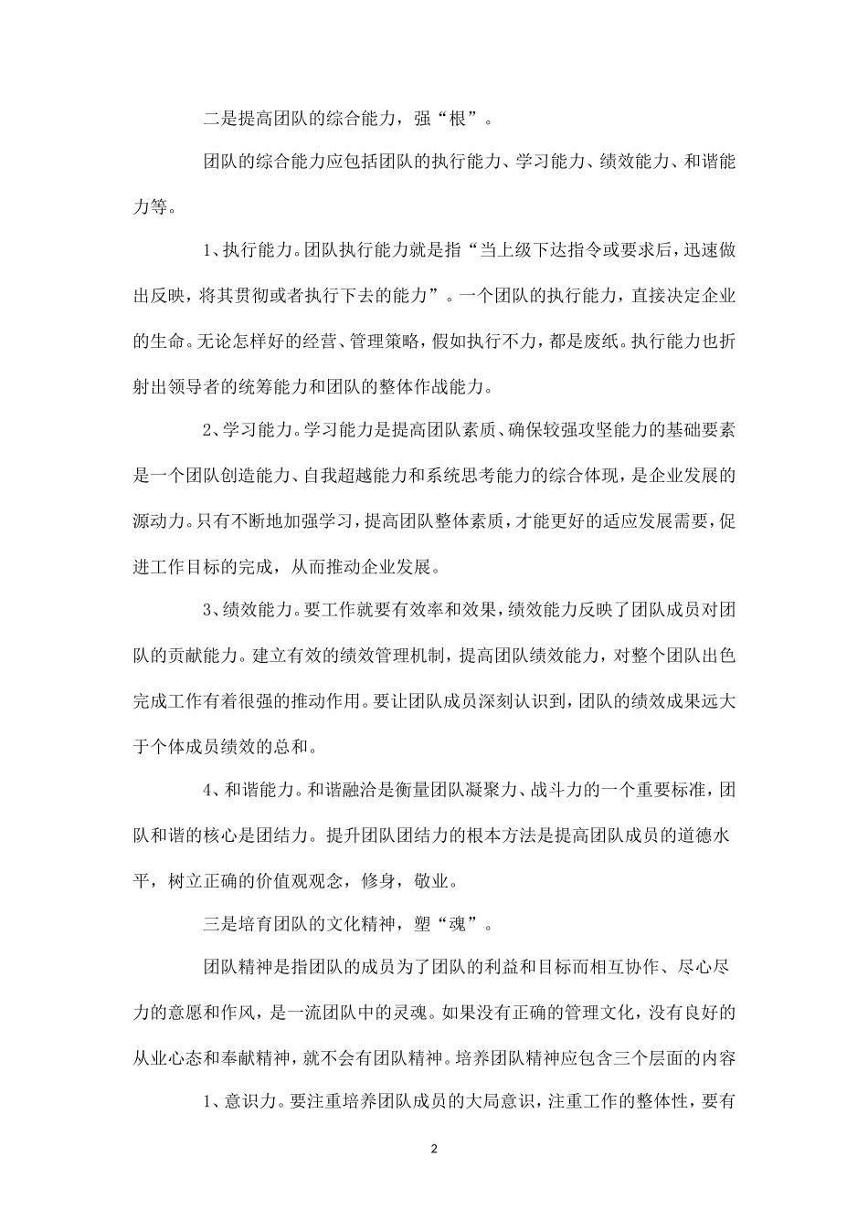如何加强团队建设-盘古文库_第2页