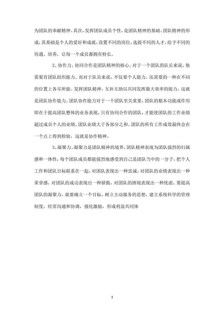 如何加强团队建设-盘古文库_第3页