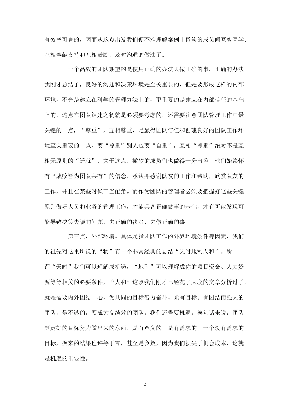 如何让企业拥有高效团队管理模式-盘古文库_第2页