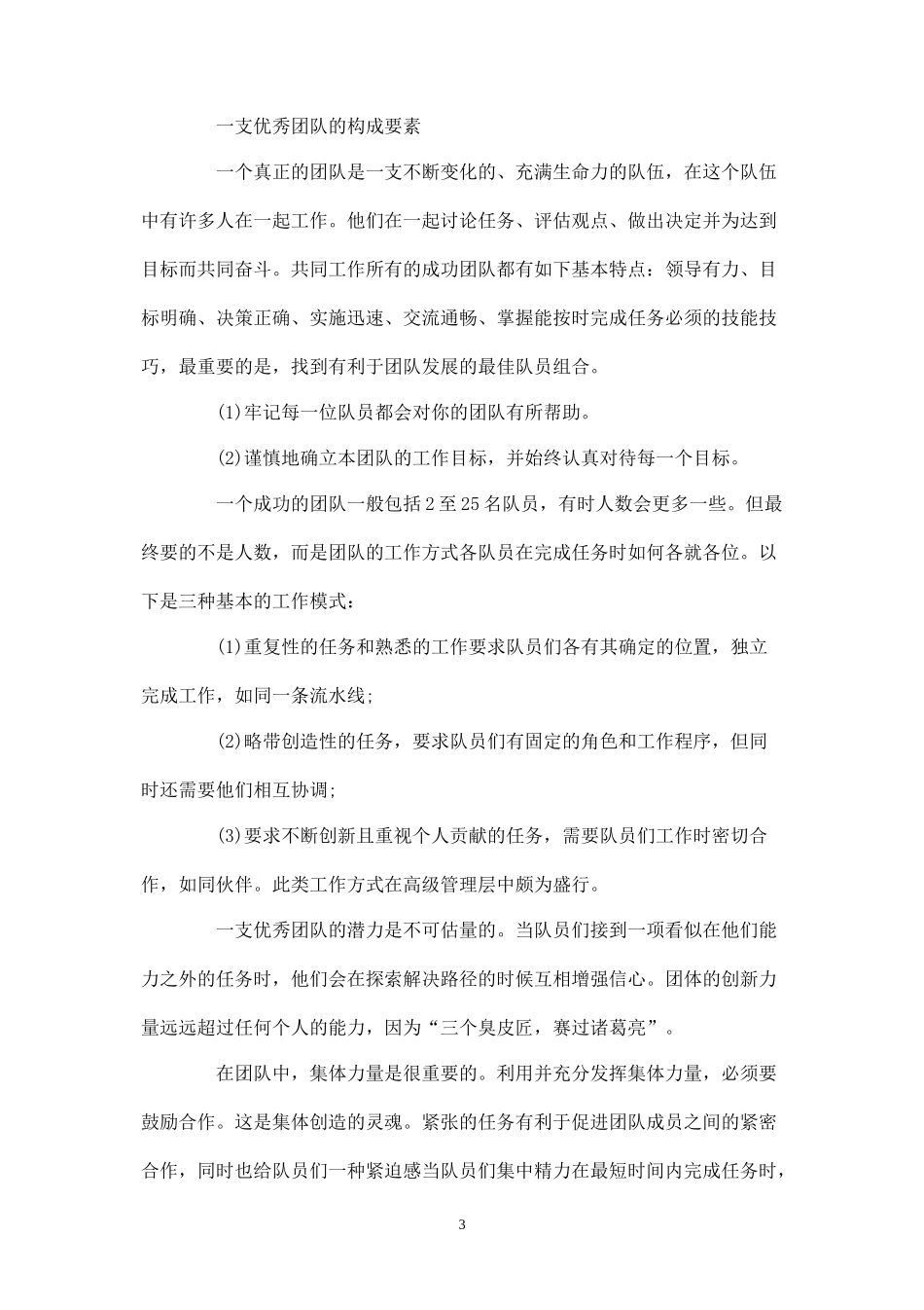 如何让企业拥有高效团队管理模式-盘古文库_第3页