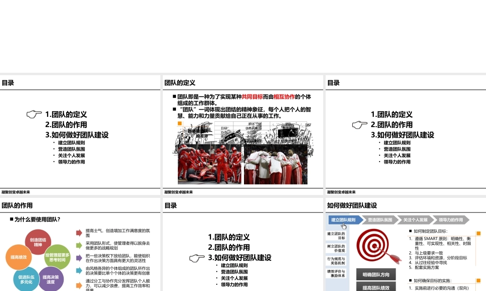 如何做好团队建设