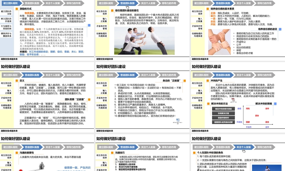如何做好团队建设