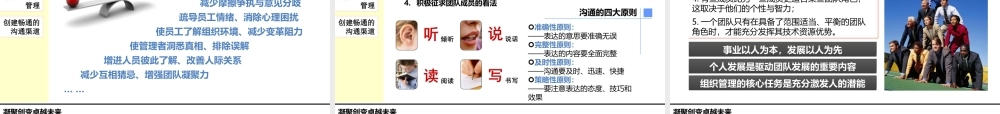 如何做好团队建设