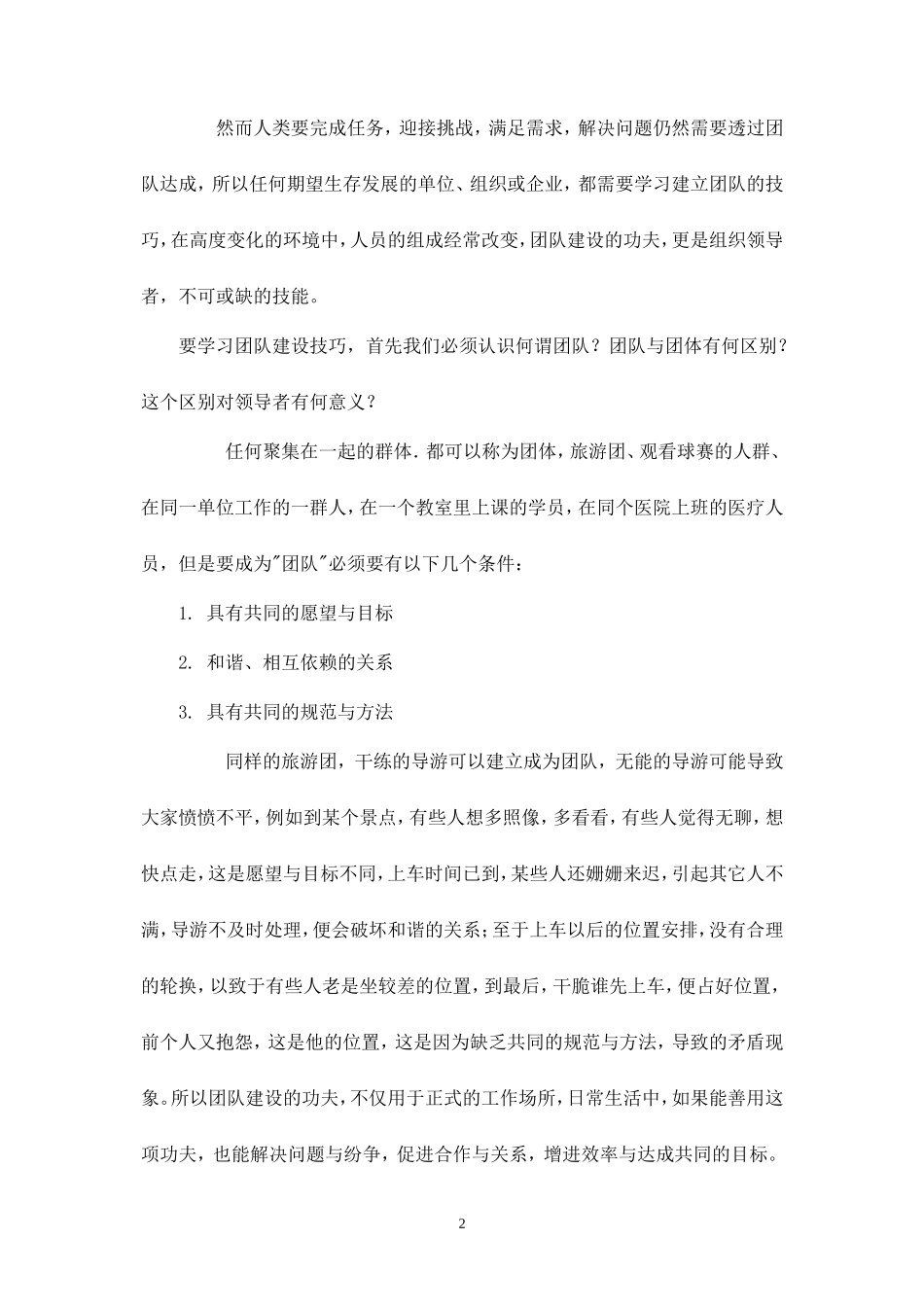 实施团队建设的有效方法-盘古文库_第2页