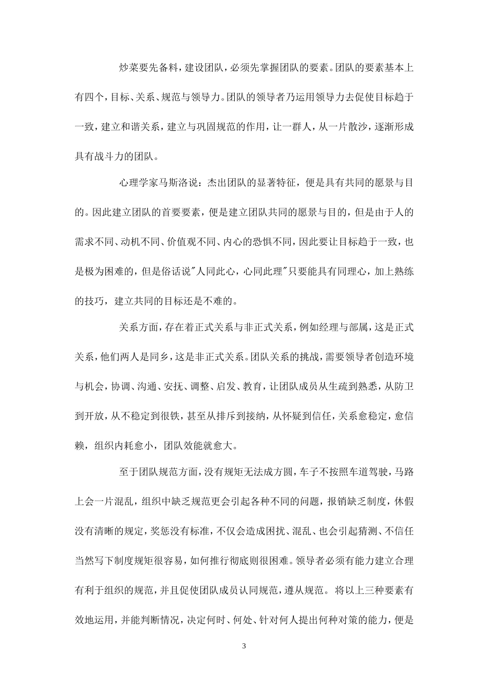 实施团队建设的有效方法-盘古文库_第3页
