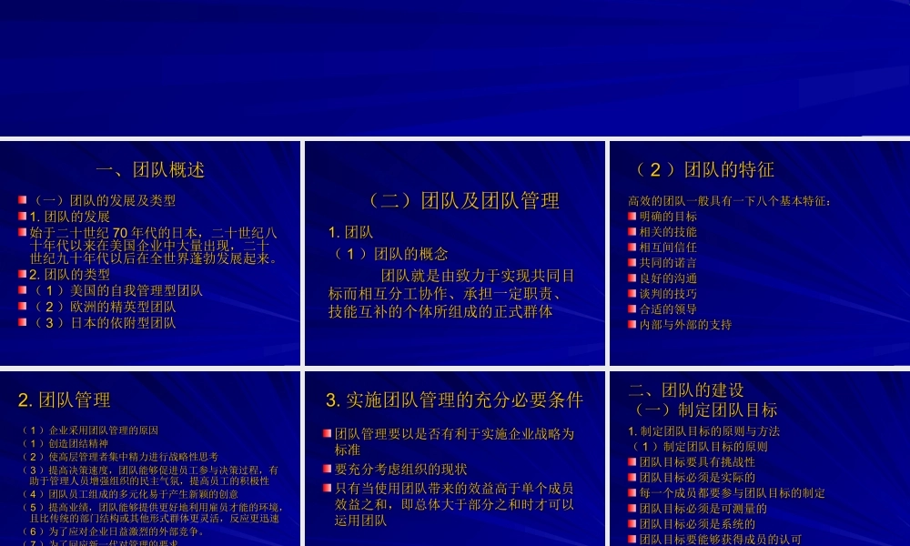 团队管理的方法和技巧
