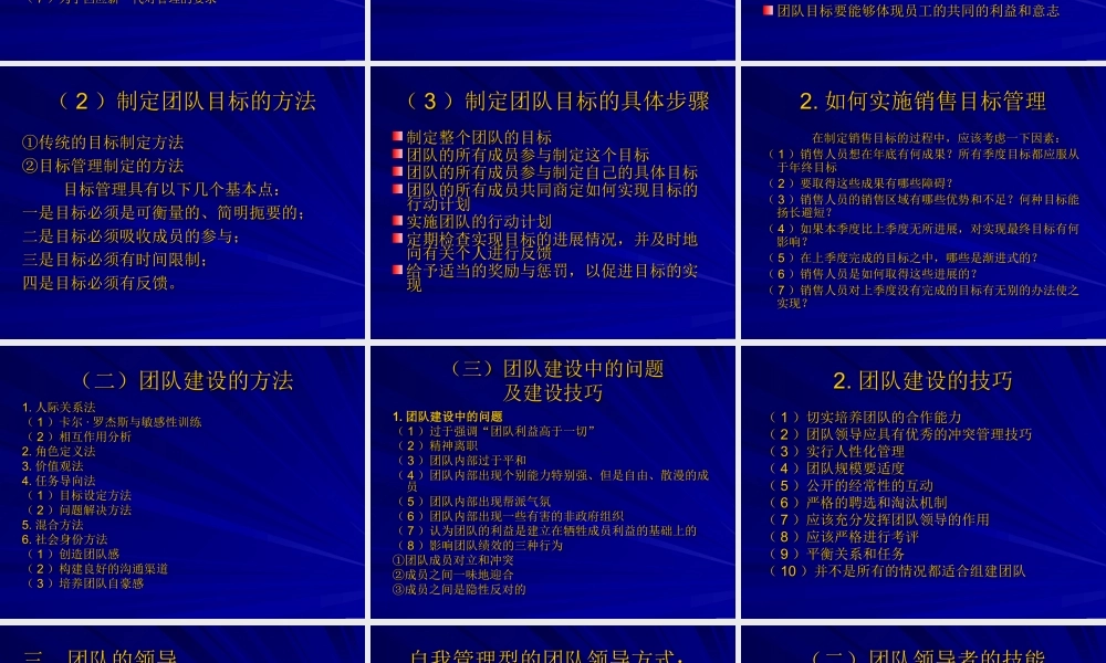 团队管理的方法和技巧