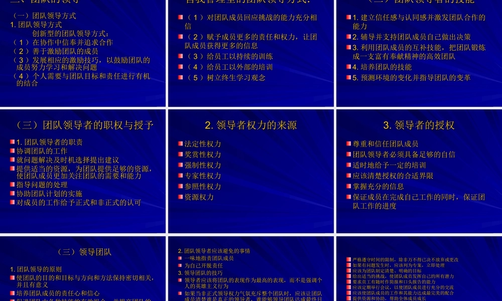 团队管理的方法和技巧