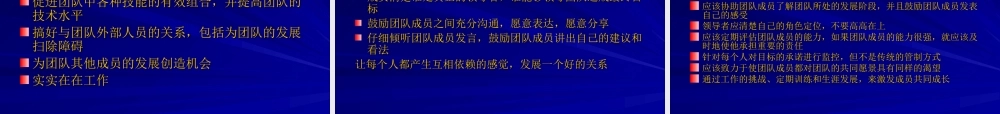 团队管理的方法和技巧